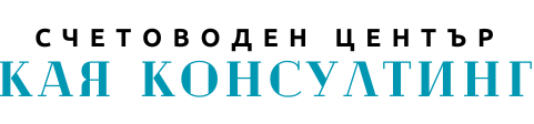 КАЯ Консултинг